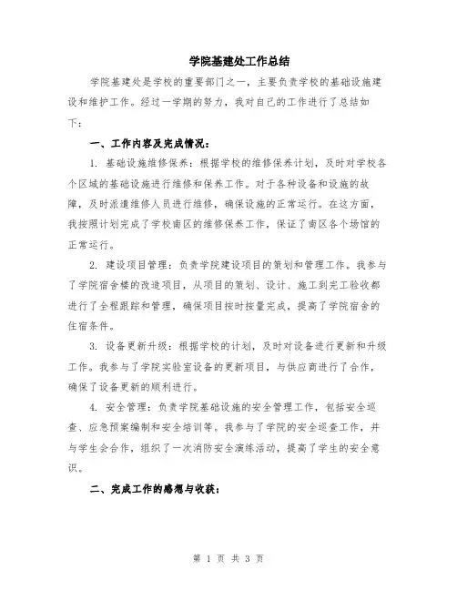 学院基建处工作总结