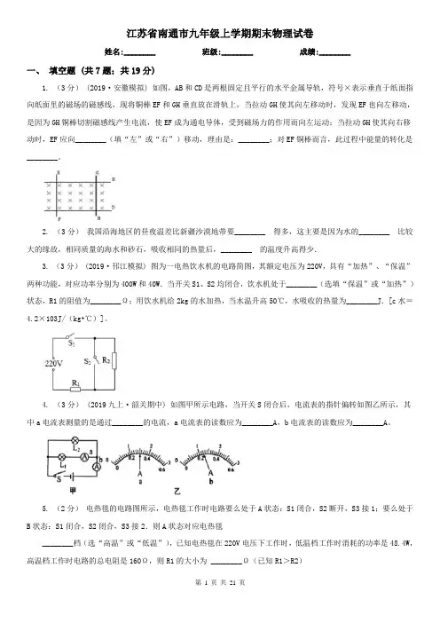 江苏省南通市九年级上学期期末物理试卷