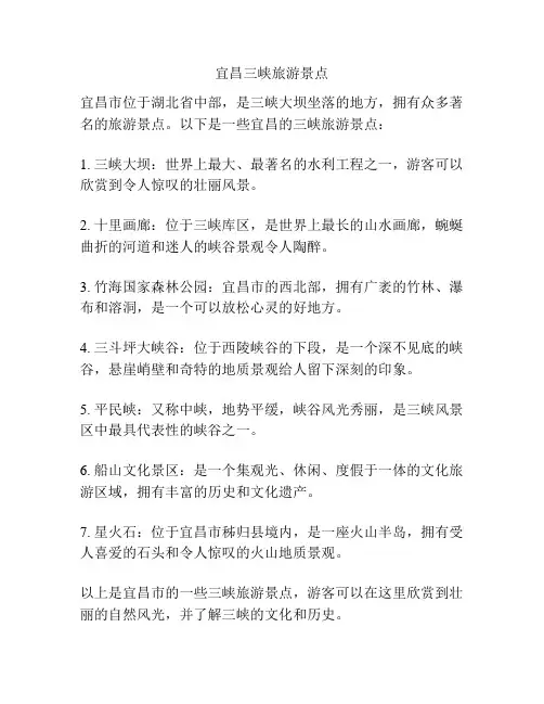 宜昌三峡旅游景点