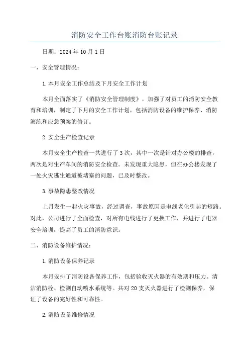 消防安全工作台账消防台账记录