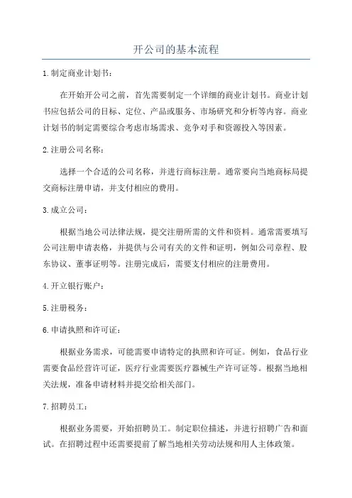 开公司的基本流程