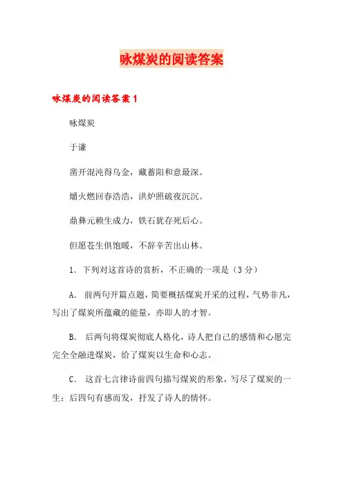咏煤炭的阅读答案