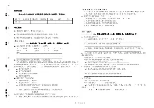重点小学六年级语文下学期期中考试试卷 湘教版(附答案)