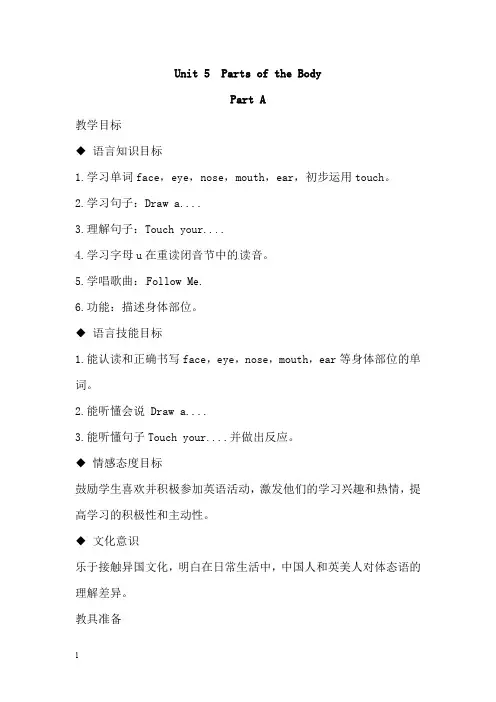 闽教版三年级英语下册教案Unit 5  Parts of the Body part A