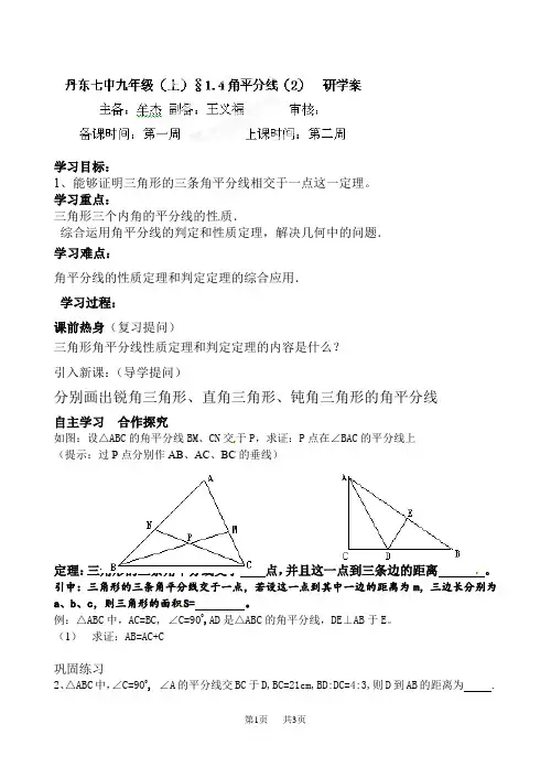 北师大版九年级数学上册研学案：1-4角平分线(2)