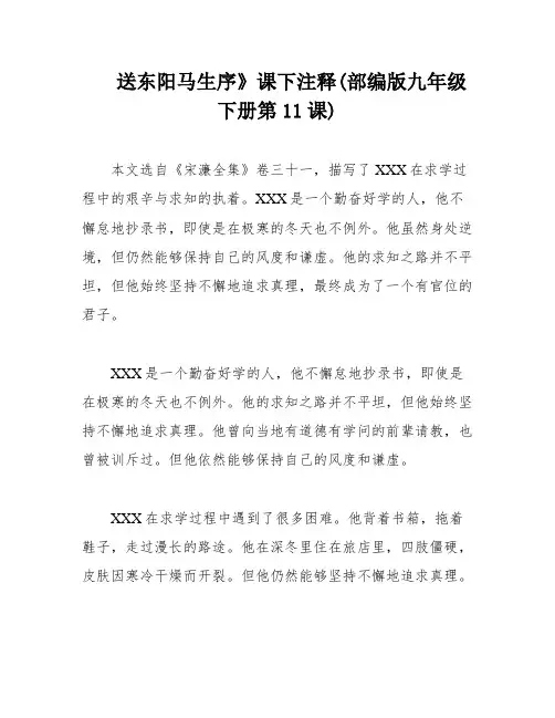 送东阳马生序》课下注释(部编版九年级下册第11课)