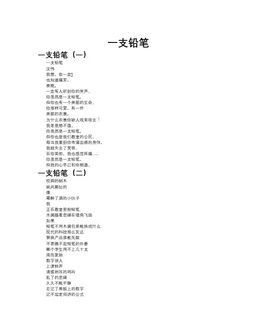 一支铅笔作文共九篇