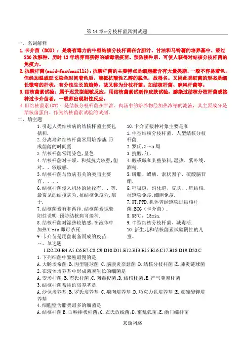 医学检验-微生物-分枝杆菌属测试题