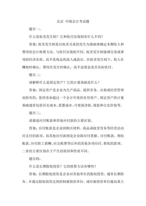 北京 中级会计考试题