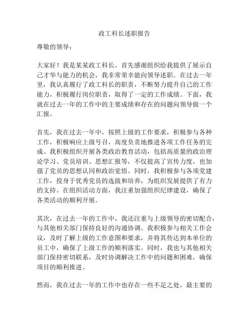 政工科长述职报告