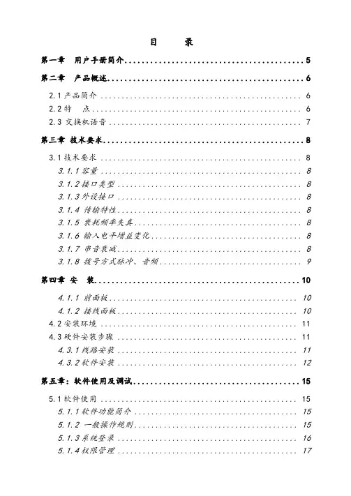 国威电话交换机说明书