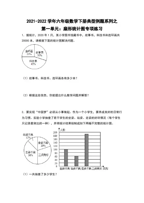 六年级数学下册【典型例题系列】典型例题系列之第一单元：扇形统计图专项练习(含答案)(苏教版)