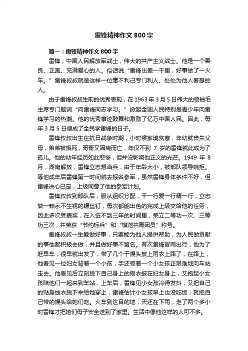 雷锋精神作文800字