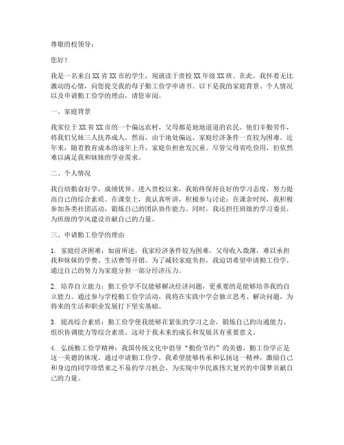 母子勤工俭学申请书