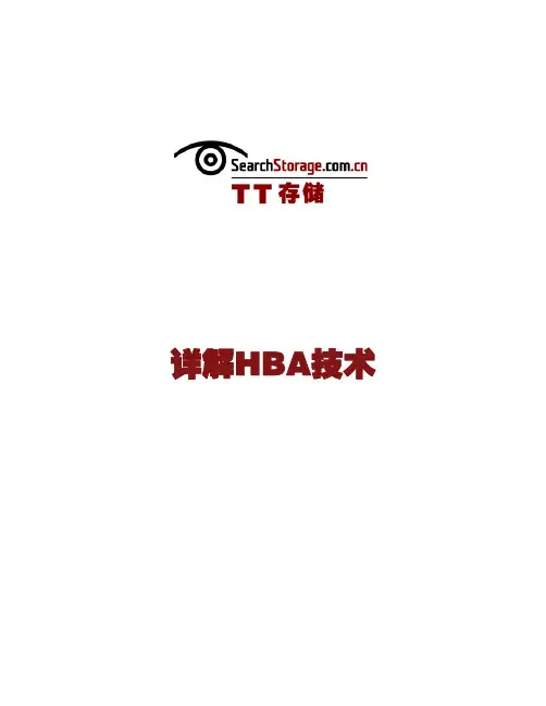 总线适配器(HBA)技术详解手册