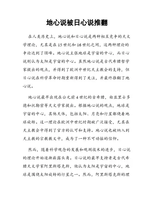 地心说被日心说推翻