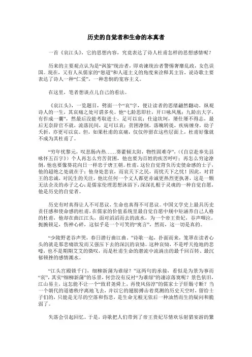 历史的自觉者和生命的本真者