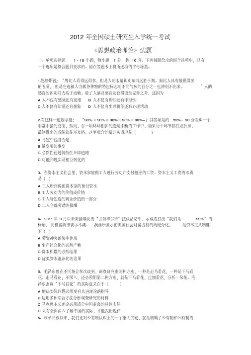 2012年考研政治真题与答案解析(完整版)
