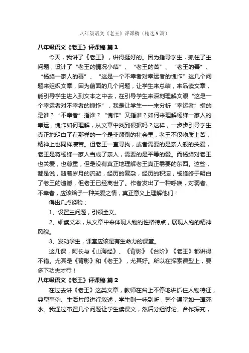 八年级语文《老王》评课稿（精选9篇）