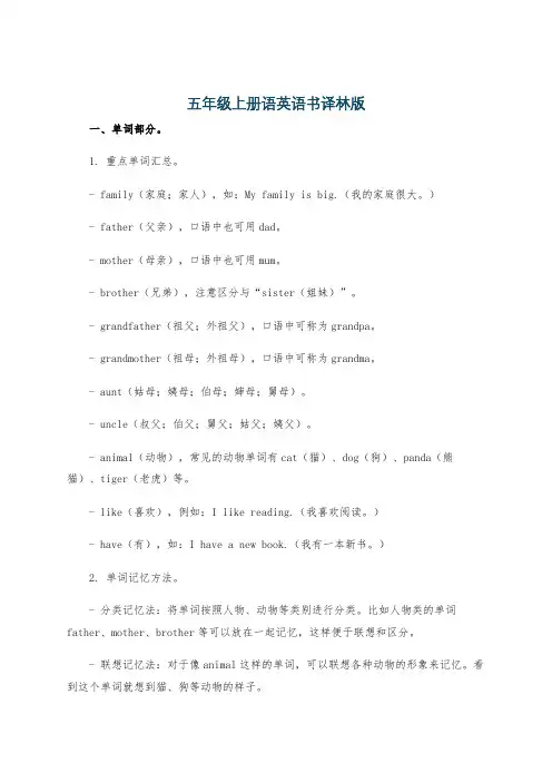 五年级上册语英语书译林版