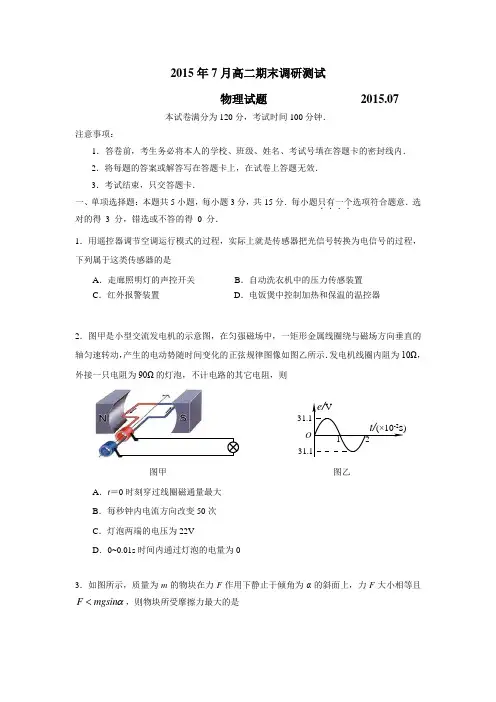 下学期高二期末考试物理(附答案)(2)
