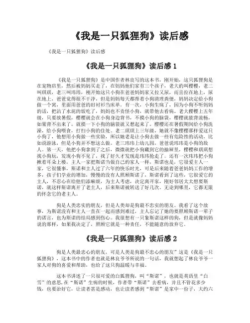 《我是一只狐狸狗》读后感