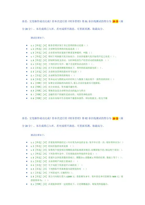 郑州大学《财务管理》第01—09章在线测试