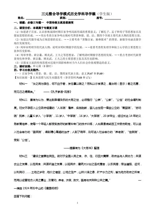 人民版必修三专题一导学稿(学生版)
