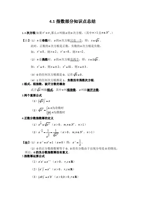 人教版高一数学必修一n次方根和分数指数幂知识点总结