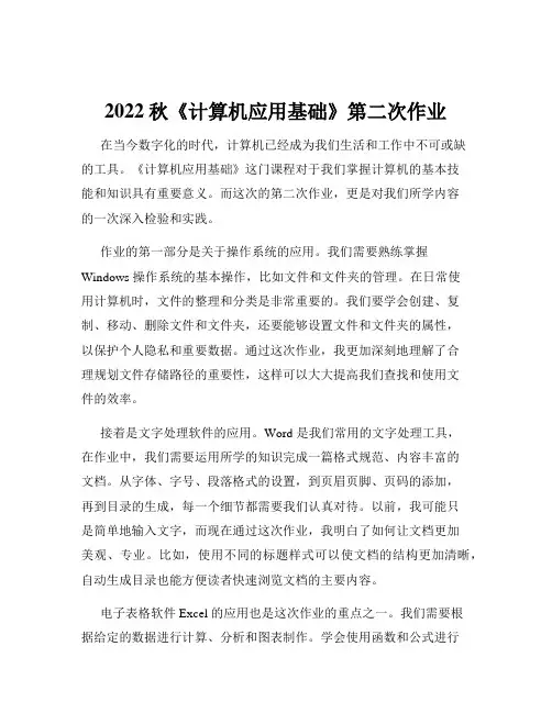 2022秋《计算机应用基础》第二次作业