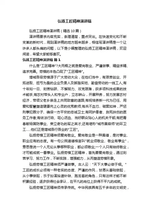 弘扬工匠精神演讲稿（精选10篇）