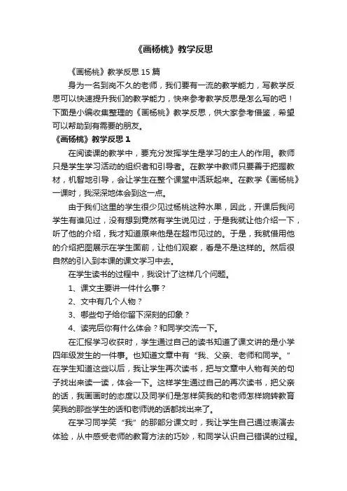 《画杨桃》教学反思