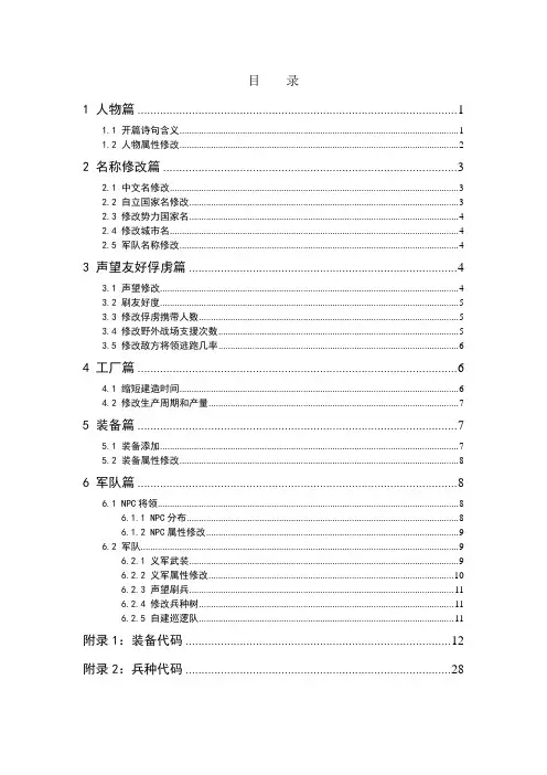 汉匈全面战争新手作弊指南