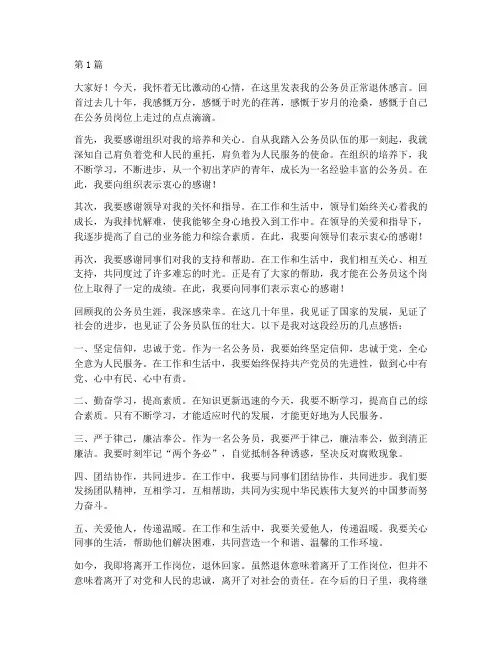 公务员正常退休感言(3篇)