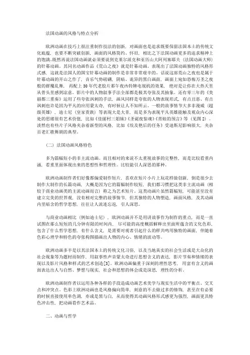 法国动画的风格与特点分析