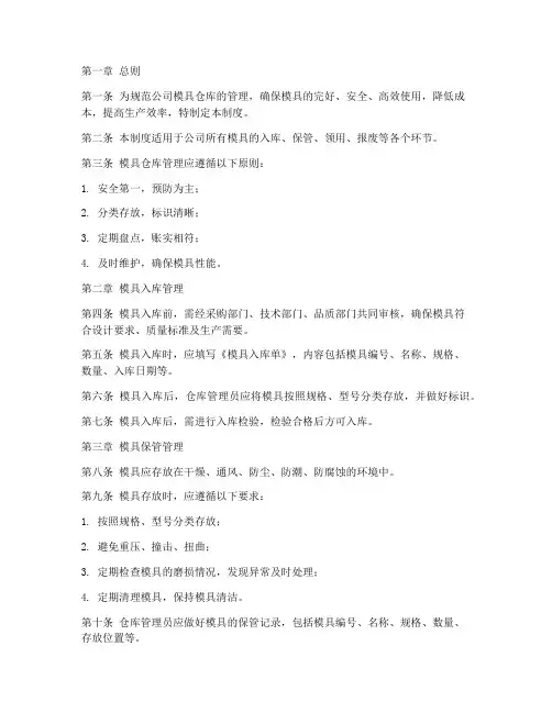 公司模具仓库管理制度模板