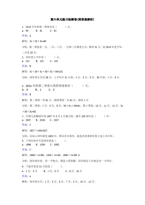 【三套试卷】【沪教版】小学三年级数学下册第六单元试卷附答案