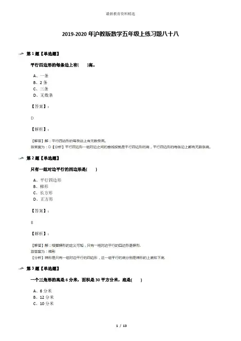 2019-2020年沪教版数学五年级上练习题八十八
