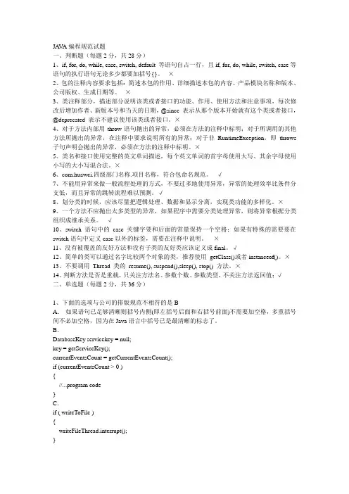 JAVA编程规范试题