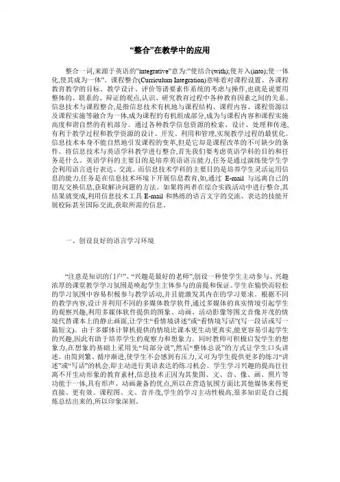 “整合”在教学中的应用
