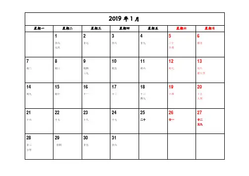 2019日历(每月一张A4)直接打印版