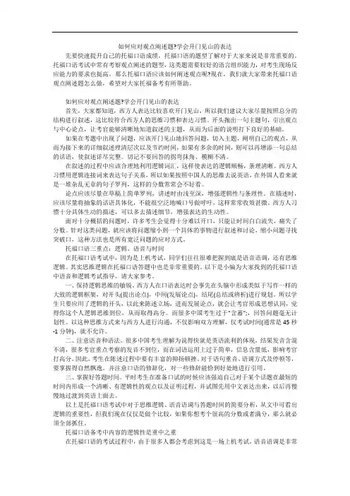 如何应对观点阐述题-学会开门见山的表达