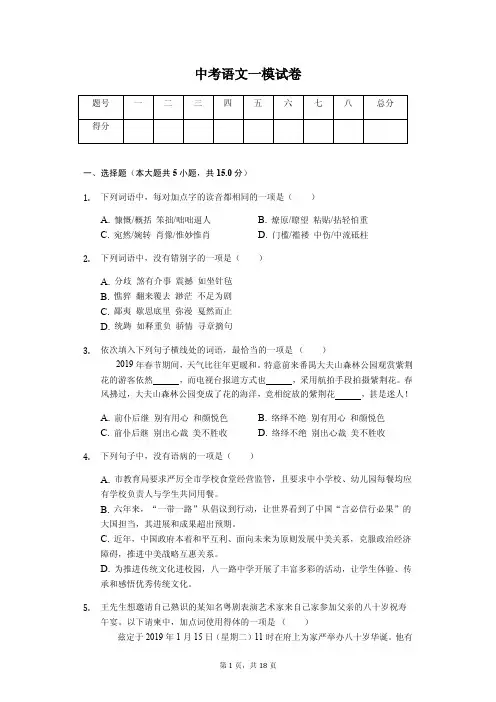 2020年广东省广州市中考语文一模试卷答案版