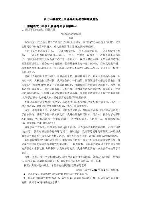 新七年级语文上册课内外阅读理解题及解析
