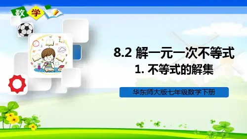 华师大版数学七年级下册《第8章 一元一次方程 8.2 解一元一次不等式 1.不等式的解集》教学课件