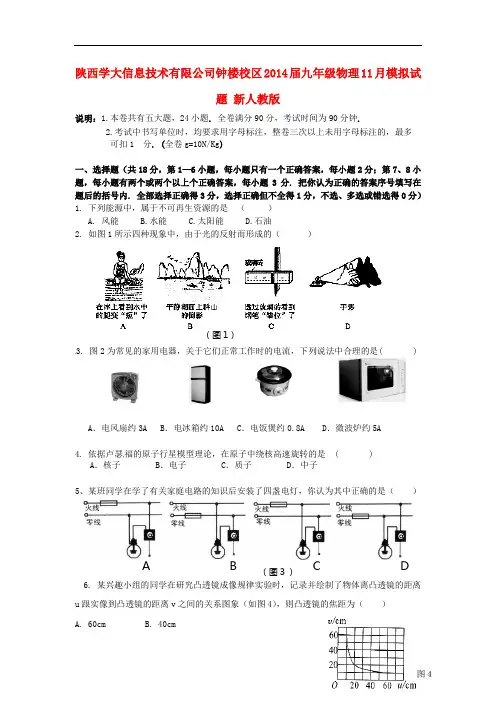 陕西学大信息技术有限公司钟楼校区2014届九年级物理11月模拟试题 新人教版