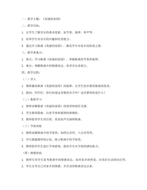 音乐优秀教案范例模板范文