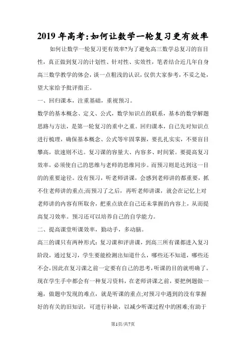 高考：如何让数学一轮复习更有效率