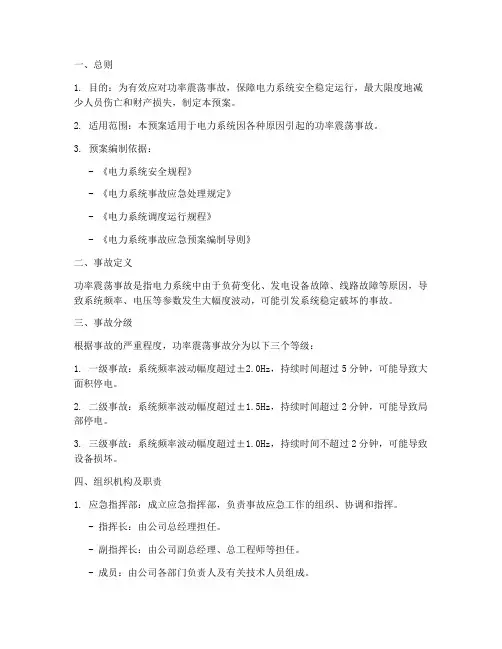 功率震荡事故应急预案