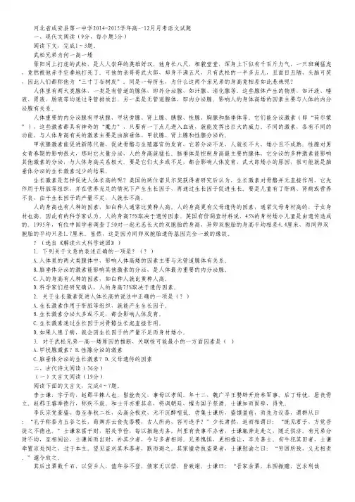 河北省成安县第一中学高一12月月考语文试卷 Word版含答案.pdf